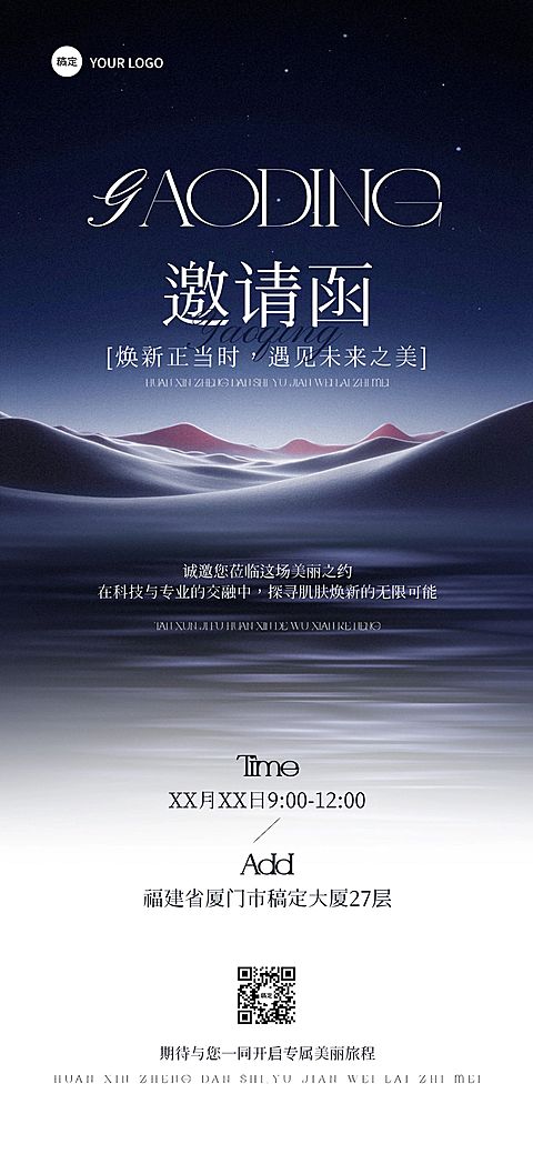 美业美容院活动宣传邀请函肌理感全屏竖版海报
