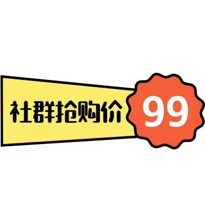 社交营销营销卖货促销价格标签文字