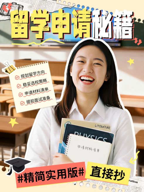 教育培训学历教育留学申请指南人像小红书封面预览效果