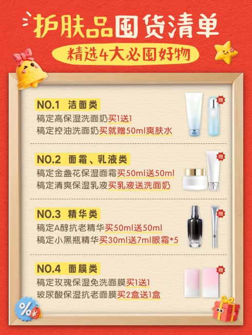 双十二双12好物推荐美容美妆-促销感小红书配图AIGC预览效果