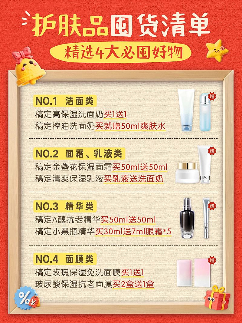 双十二双12好物推荐美容美妆-促销感小红书配图AIGC