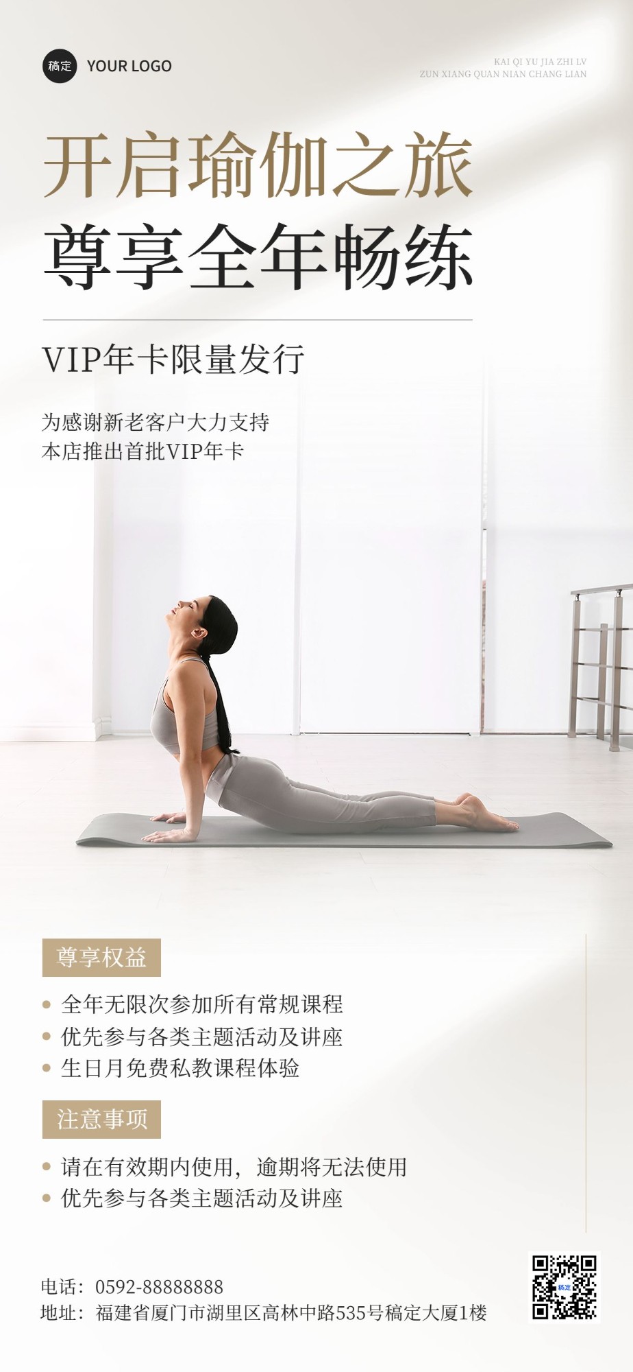 生活服务瑜伽美业卡项促销全屏竖版海报