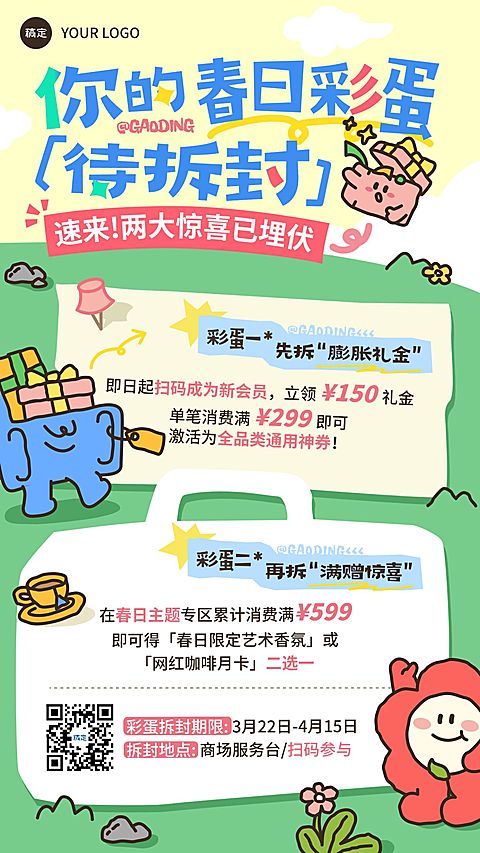 商品零售商超百货春季促销活动手机海报