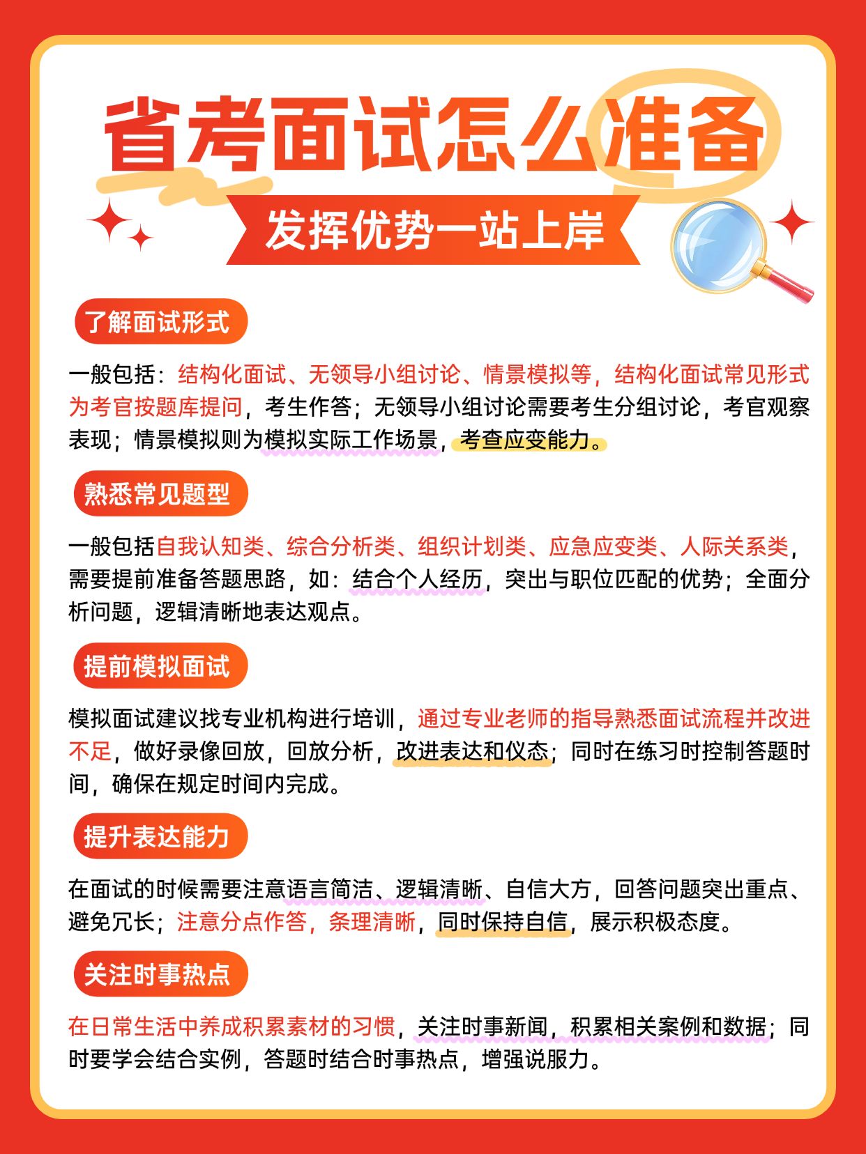 点击进入编辑 教育省考攻略指南小红书配图预览效果