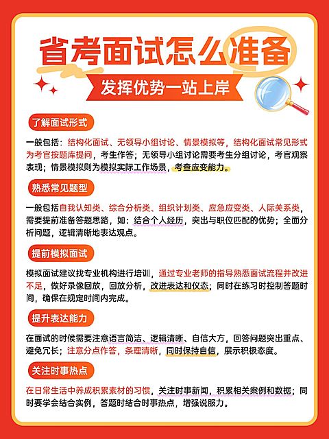 教育省考攻略指南小红书配图
