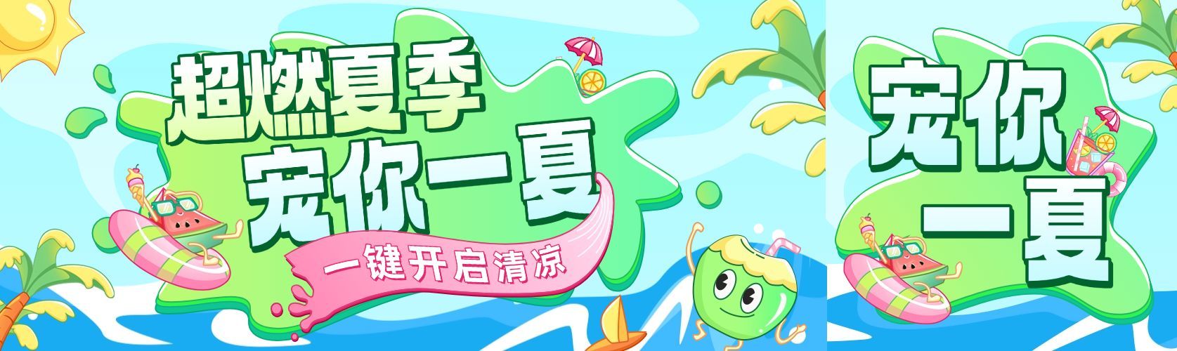 夏季上新促销冲浪营销插画公众号双封面预览效果