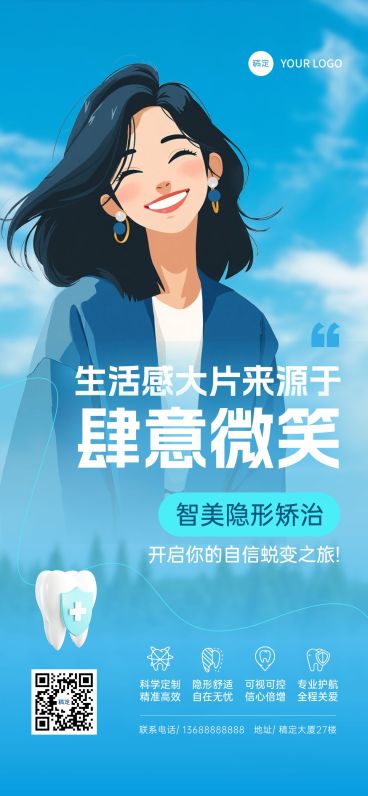 医疗口腔品牌营销海报AIGC预览效果