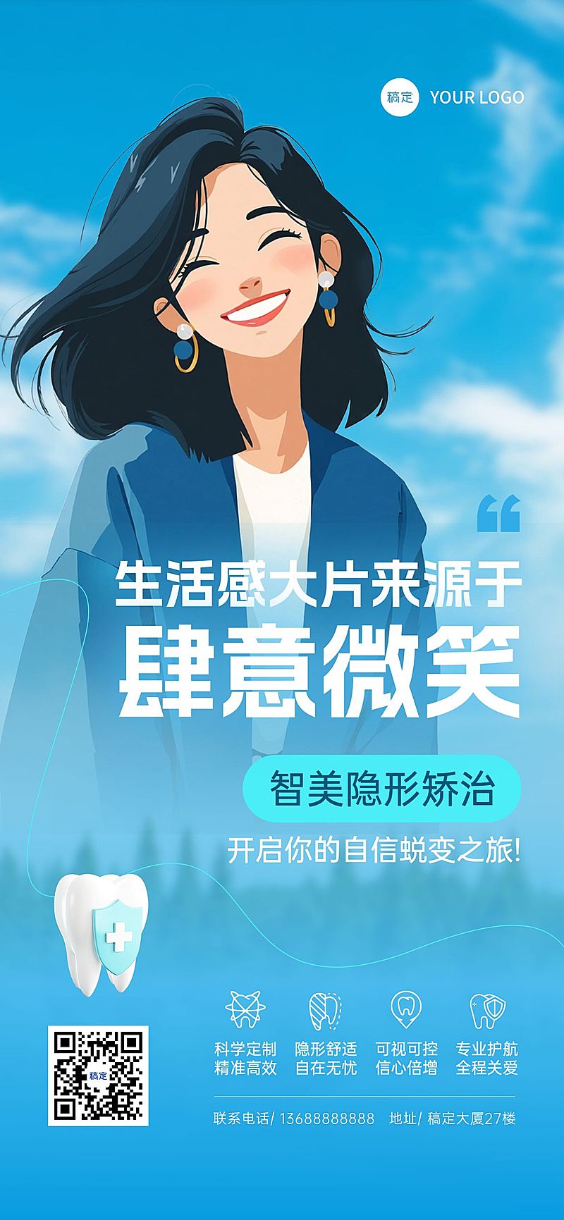 医疗口腔品牌营销海报AIGC