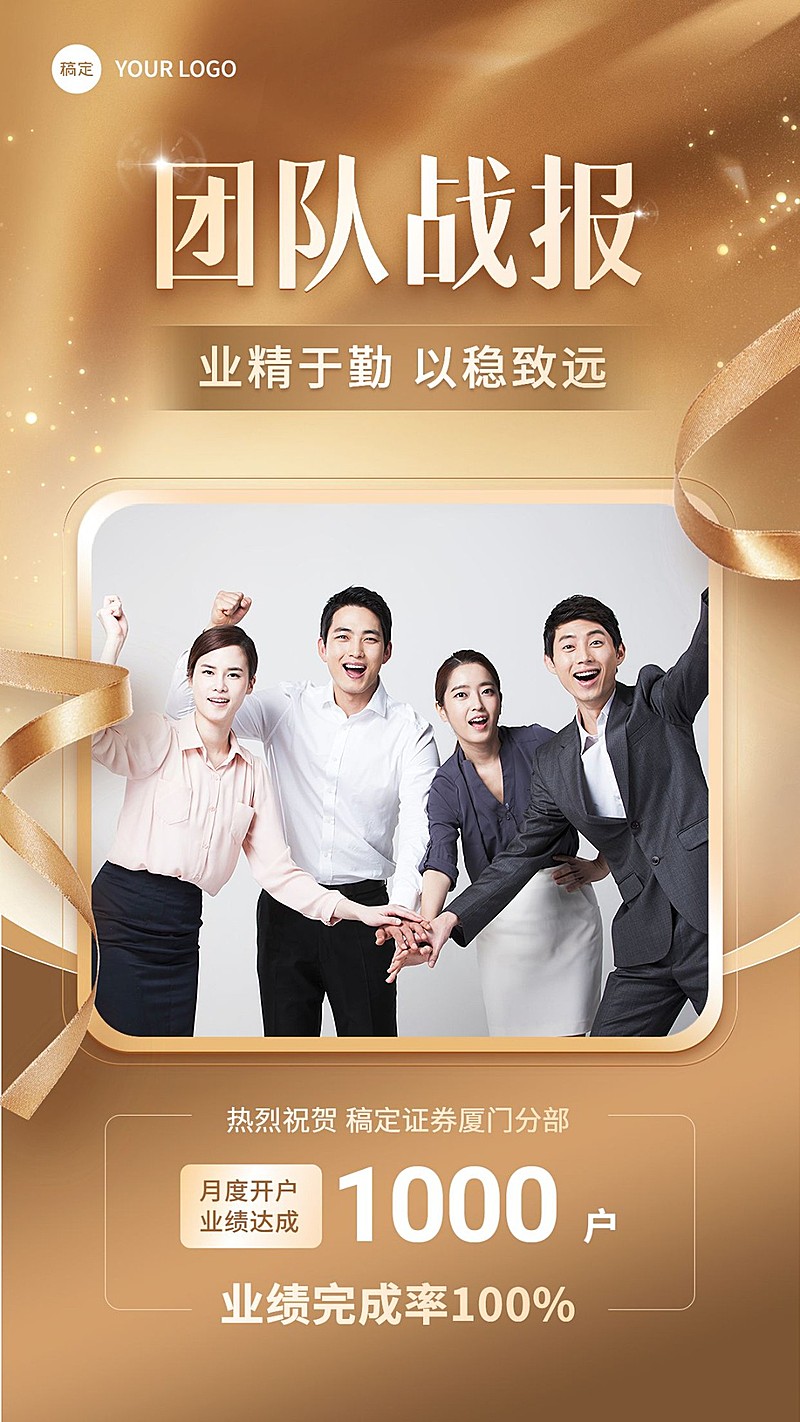 金融证券销售团队业绩表彰喜报战报轻奢风手机海报