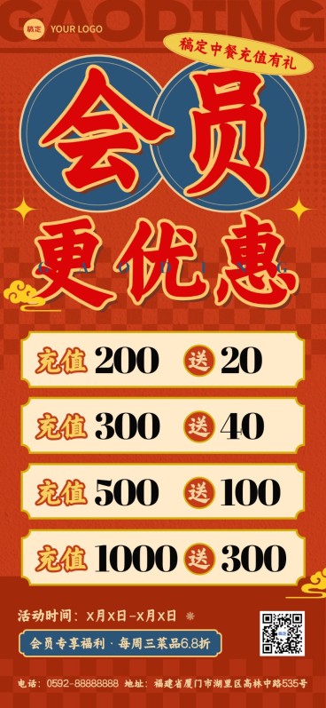 餐饮美食品牌宣传中式正餐充值活动复古港式全屏竖版手机海报预览效果