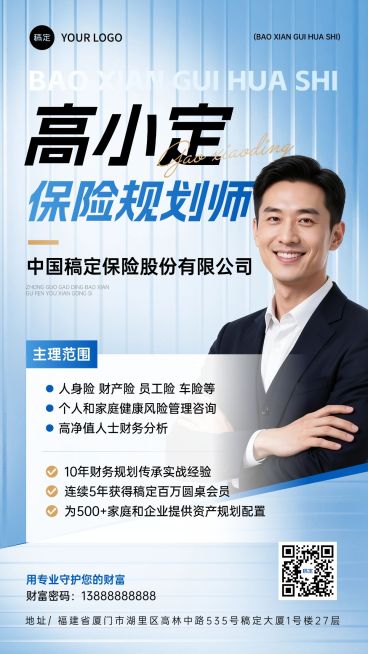 金融保险个人形象个人介绍名片海报预览效果