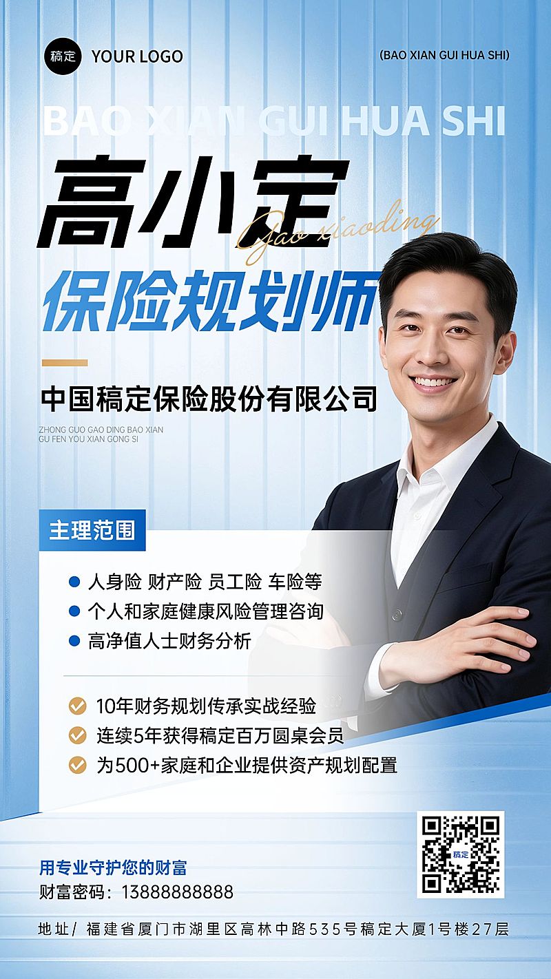 金融保险个人形象个人介绍名片海报