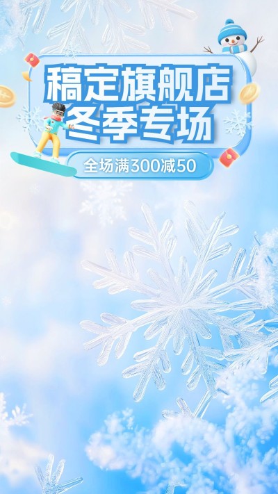 冬季氛围直播间装修抖音/淘宝直播间背景