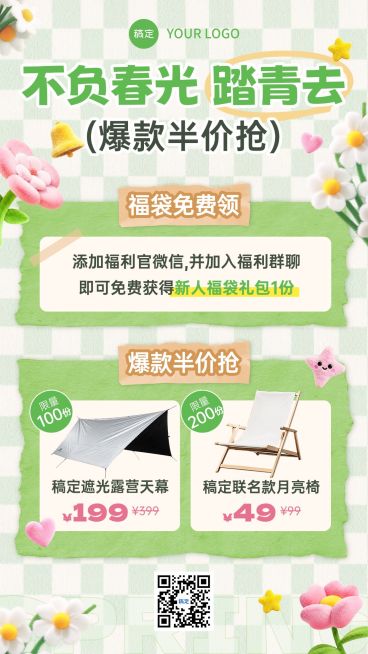 家居百货露营产品春季电商零售营销活动竖版海报预览效果