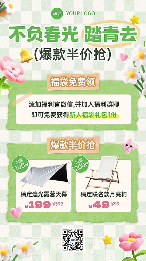家居百货露营产品春季电商零售营销活动竖版海报