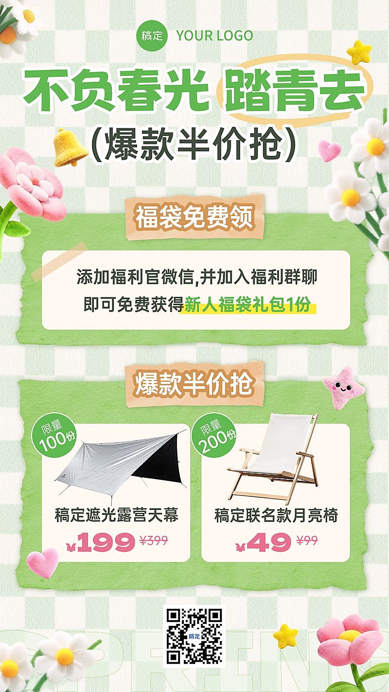 家居百货露营产品春季电商零售营销活动竖版海报