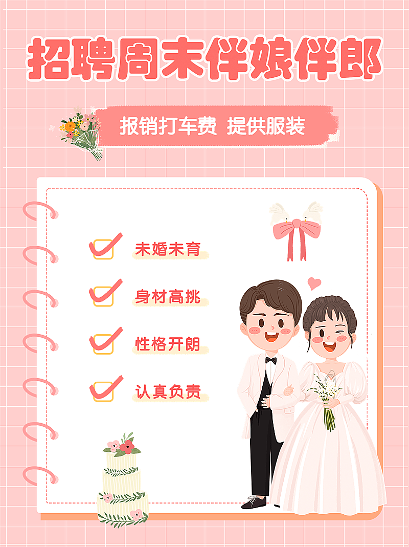 婚庆服务招聘伴娘手帐风小红书配图