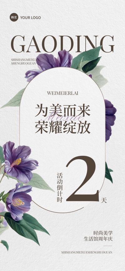 美学活动会议倒计时2天复古植物全屏竖版海报套系AIGC