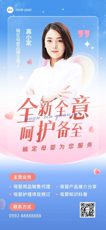 母婴微商代理社交名片个人形象包装全屏竖版海报预览效果