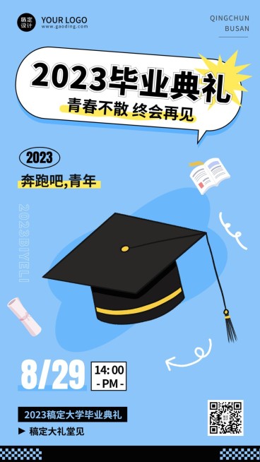 毕业季毕业典礼活动宣传手机海报预览效果
