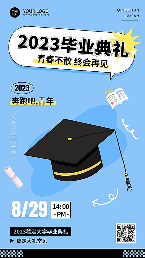 毕业季毕业典礼活动宣传手机海报