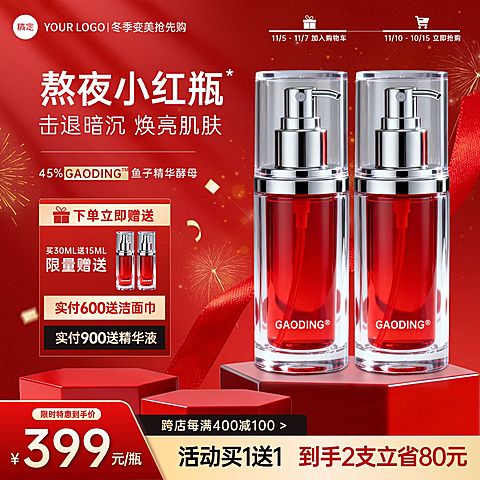 美妆护肤红色喜庆大促双12商品主图