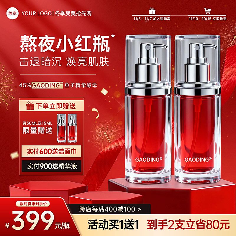 美妆护肤红色喜庆大促双12商品主图