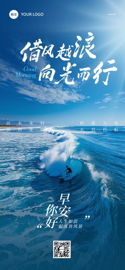 早安问候日签正能量语录全屏竖版海报AIGC