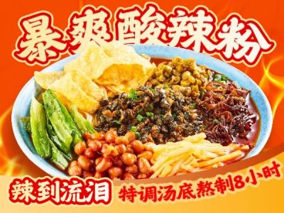中餐酸辣粉暖色系餐饮美团商品主图AIGC