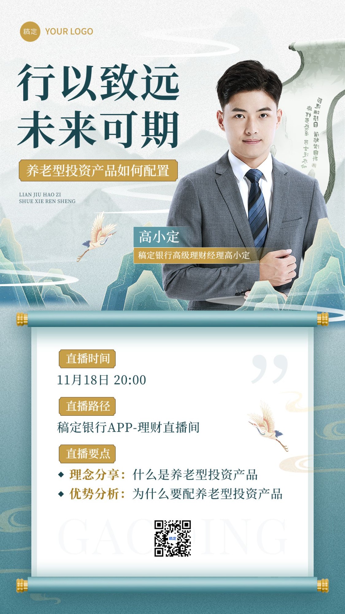 金融银行投资理财直播预告中国风手机海报