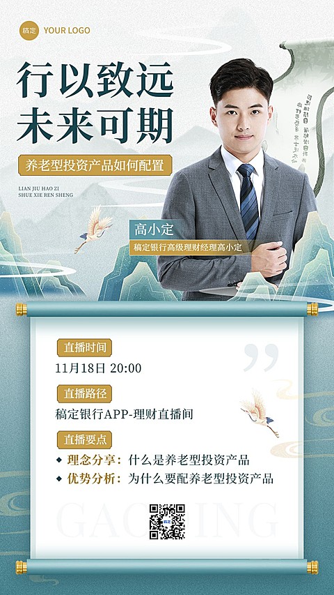 金融银行投资理财直播预告中国风手机海报