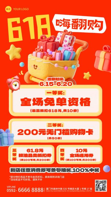618商超百货超市商场年中促销商品列表手机海报预览效果