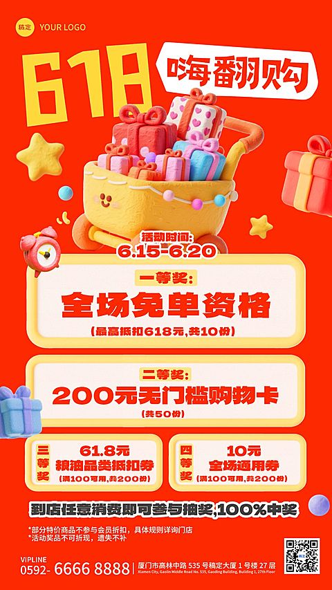 618商超百货超市商场年中促销商品列表手机海报