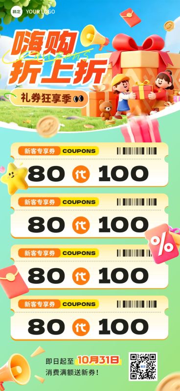 促销活动优惠券代金券3D促销感全屏海报AIGC预览效果