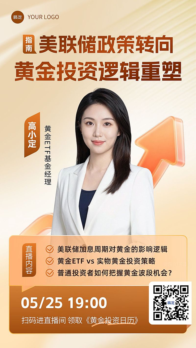 金融黄金理财投资直播投教宣传橙金色海报