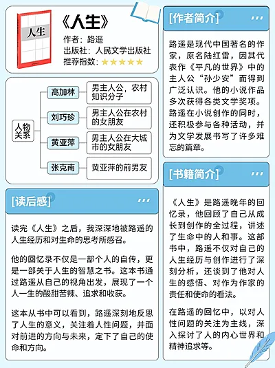 教育读书笔记书籍知识点科普分享小红书配图