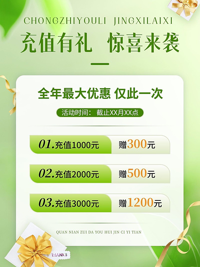 美容美妆美体店铺营销充值活动-小红书配图