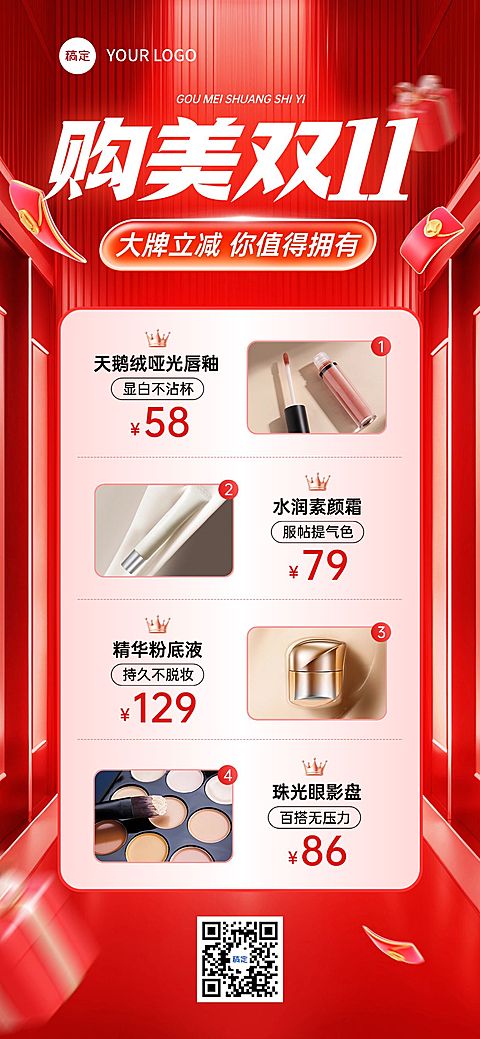 双11节点营销美容美妆促销感全屏竖版海报AIGC