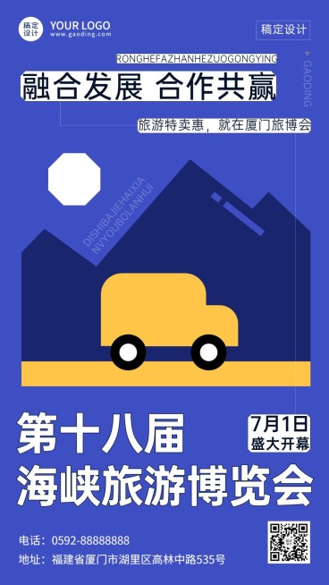 旅游博览会几何风开幕竖版宣传海报预览效果