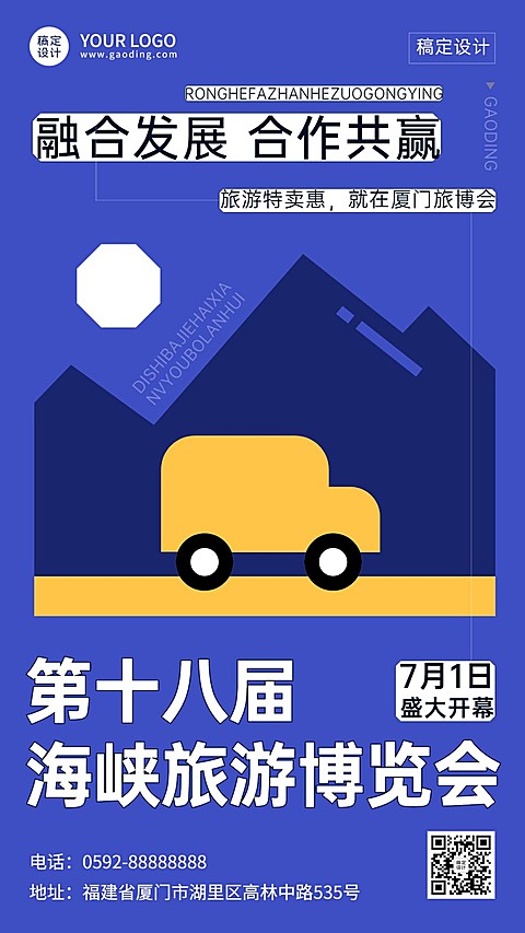 旅游博览会几何风开幕竖版宣传海报