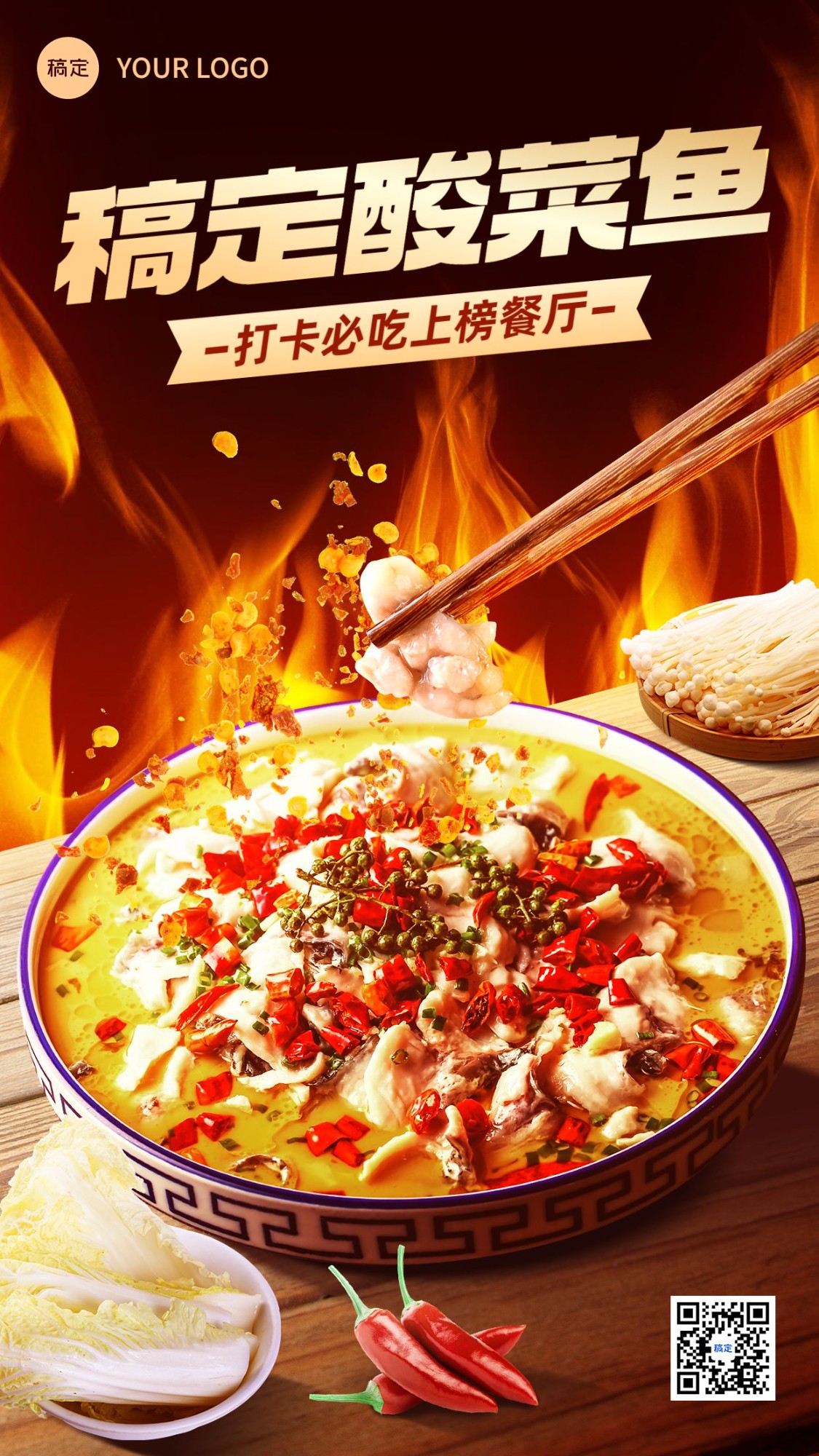 餐饮美食酸菜鱼产品营销实景合成手机海报