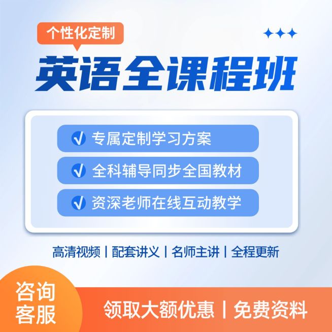 英语培训课程试听课商品主图预览效果