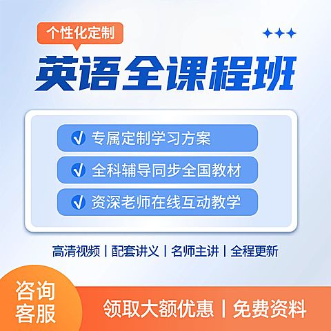 英语培训课程试听课商品主图