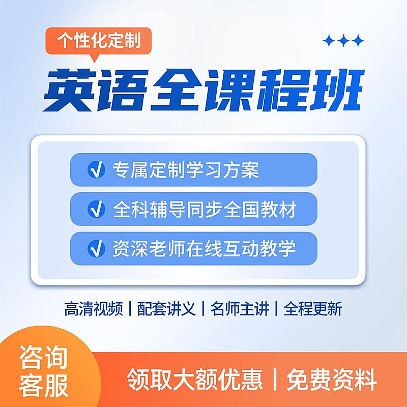 英语培训课程试听课商品主图