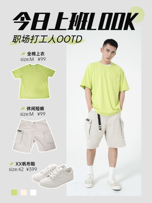 服饰箱包OOTD男装穿搭推荐小红书封面预览效果