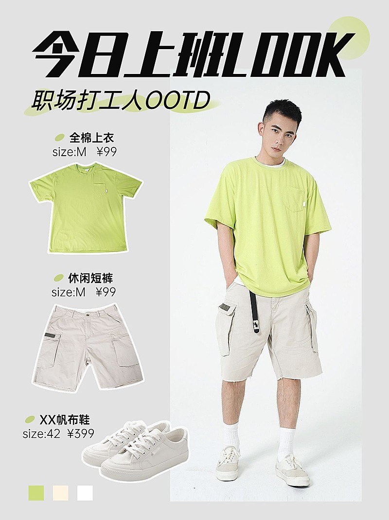 服饰箱包OOTD男装穿搭推荐小红书封面