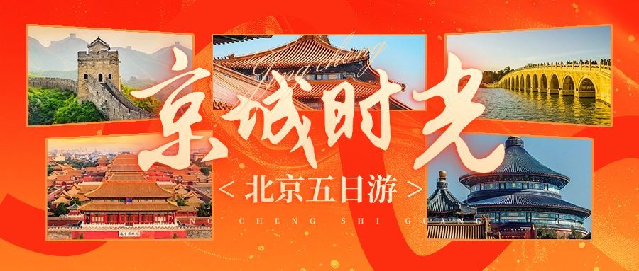 旅游出行攻略拼图公众号封面AIGC