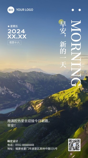 企业正能量日签手机海报预览效果