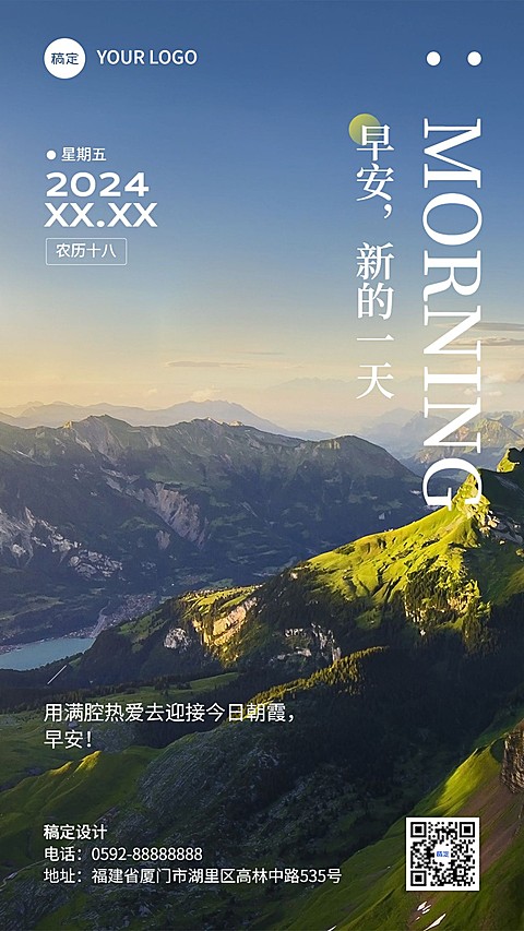 企业正能量日签手机海报