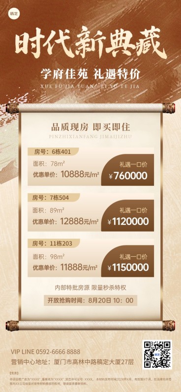 房地产销售中介房源价格表中国风全屏竖版海报预览效果